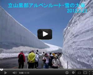 00【動画】雪の大谷と立山（室堂）.jpg