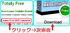 41（avi動画変換）Leawo Free AVI Converterダウンロード１＊70.jpg