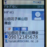 59SoftBank823P電話帳表示TEL・MAIL＊45 8.9x.jpg