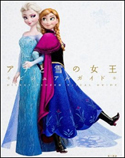 アナと雪の女王 ビジュアルガイド 表紙　45.jpg