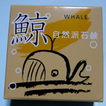 鯨自然派石鹸　60P1040267.jpg