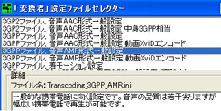 GPPファイル・音声AMR形式 70.jpg